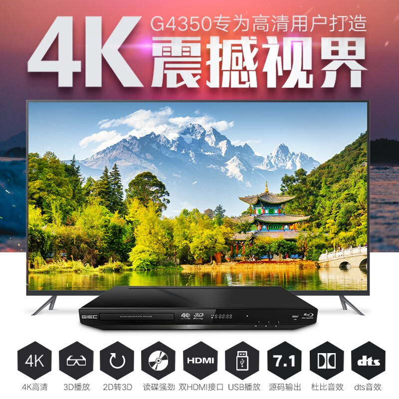 GIEC杰科BDP-G4350家用4k蓝光播放机碟片dvd影碟机高清硬盘播放器-图0