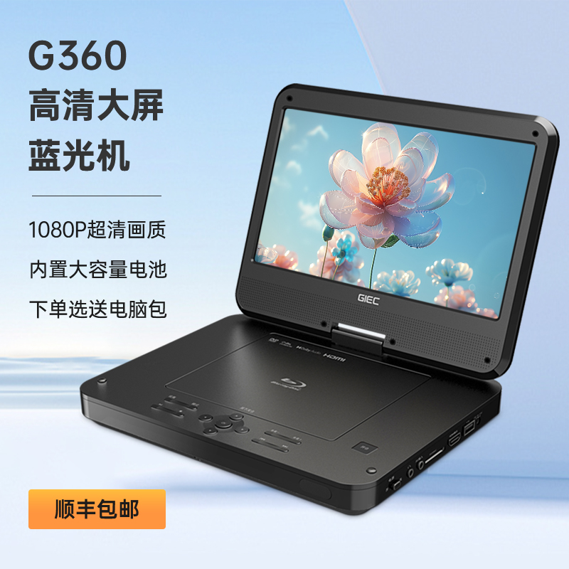 GIEC杰科G360移动蓝光dvd播放机老人家用一体机便携式影碟机vcd - 图0