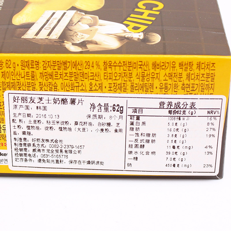 韩国好丽友芝士奶酪62gx3薯片 威海韩品食品膨化食品