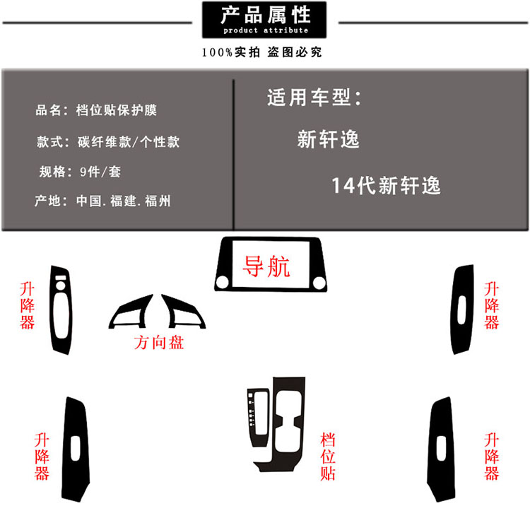 20款14代新轩逸内饰改装贴膜中控档位贴纸汽车装饰用品保护膜配件-图3