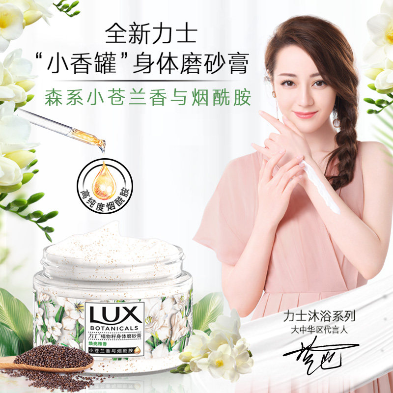 手机详情页领券lux植萃樱花烟酰胺 力士沐浴露