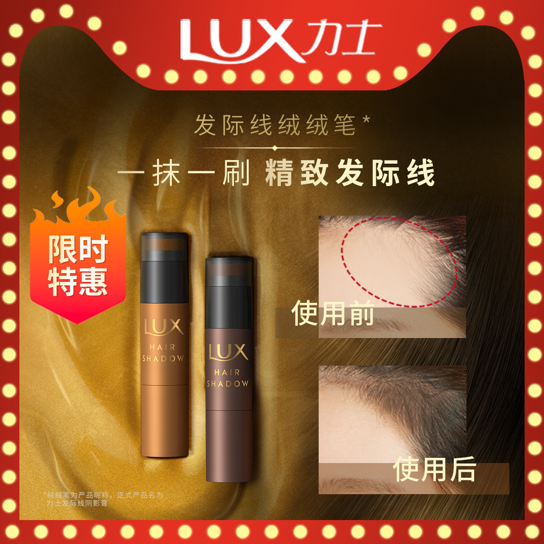 手机详情页领券【新品】lux 力士一次性染发剂