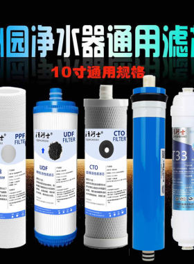 通用沁园净水器滤芯RO185/RU185/RO185E五级饮水机滤芯PP棉活性炭