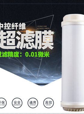 10寸平口插口超滤膜1812超滤网家用净水器超滤机五级净水滤芯配件