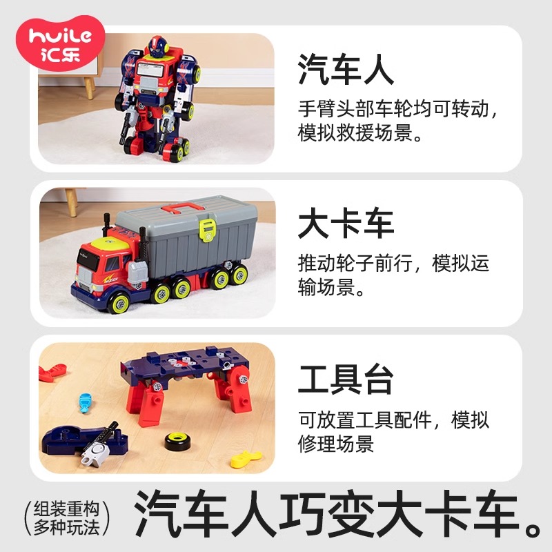 汇乐玩具变形车机器人儿童变形汽车大卡车玩具车螺丝可拆卸组装