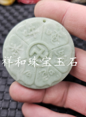 贵州翠万字六子玉石挂件豆绿色