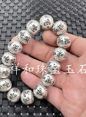 藏银俺俺嘛呢呗咪吽手链银色圆珠