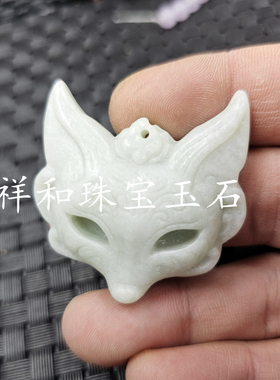 贵州翠狐狸面罩玉石挂件方解石玉