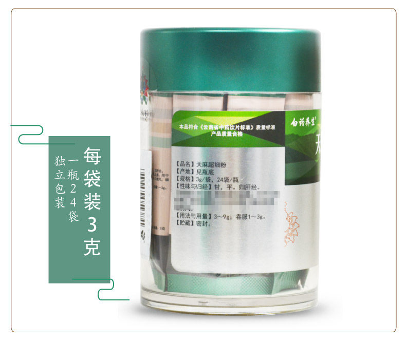 云南白药天麻粉装便携官方超细粉 白药养生天麻