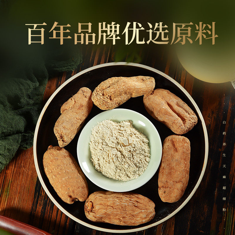 云南白药养生120g克云南昭通天麻粉 白药养生天麻