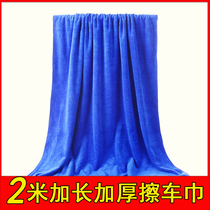 Car car wash big towel 2 m polished cloth special towels thickened water suction large number lengthened obliterable hair tool