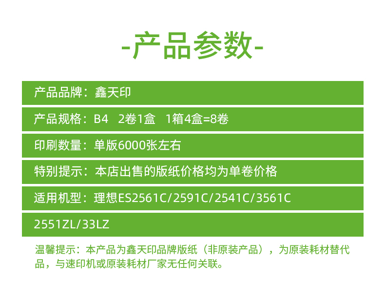 鑫天印适用于理想版纸ES2561C 2551zl速印机ES2591C ES3561C EV2590C EV2560C RZ230一体机蜡纸ES B4版纸33C - 图1