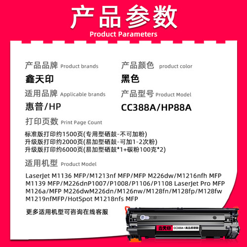 适用惠普m126a/nw硒鼓M1136 P1108 CC388A易加粉m128fn/fw P1106 P1007 P1008 M1213nf 1216nf墨盒88A硒鼓MFP - 图2