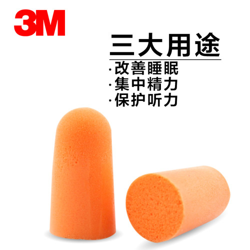 3M泡棉隔音耳塞1100防噪音睡眠用工厂男学习降噪睡觉工业静音抗噪 - 图0