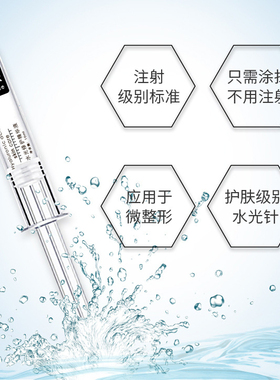 水光修护精华液微针导入补水活肤