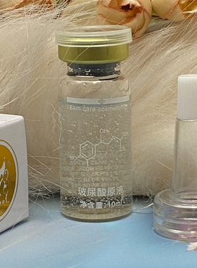 御宅美妆玻尿酸原液微针导入