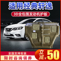 Classic Xuan Comfort Engine Lower Guard Board Special Nissan Xuan Comfort Chassis Protection Board Nisan Bottom Plate Bezel Armour Retrofit