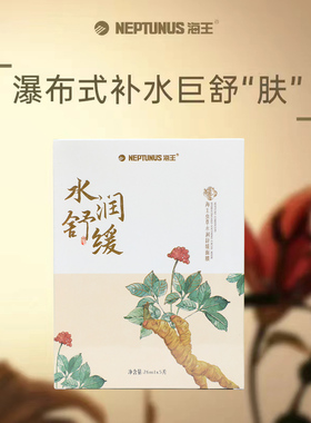 海王虫草水润舒缓面膜贴片