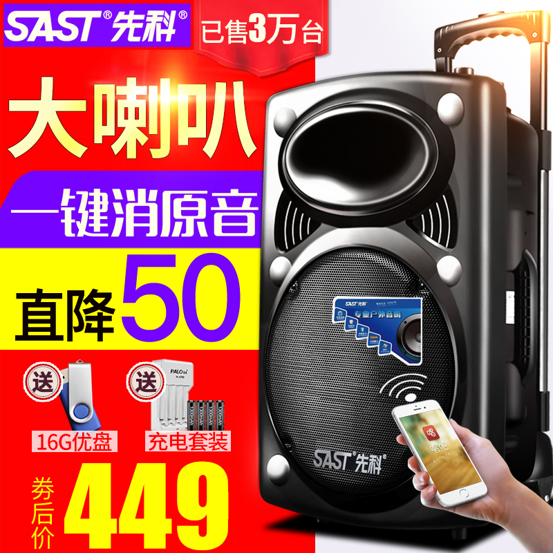 先科15寸大功率廣場舞音響戶外拉桿音箱行動式移動K歌藍芽無線帶話筒重低音播放器充電直播唱歌家用室外影響