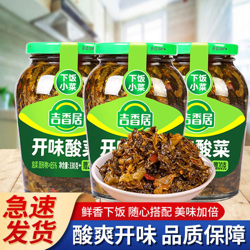吉香居开味酸菜350g*3四川泡菜咸菜爽口下饭菜酱腌菜开胃小菜 - 图0