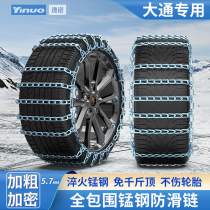 Datong G10 G20 G50 D90 D90 V80 V90 T70T60 T70T60 T70T60 special car tire anti-slip chain snow land