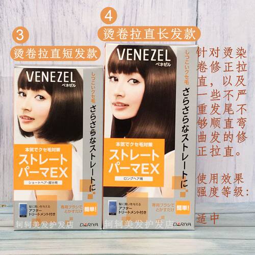 日本dariya venezel直发膏一梳直免夹直发定型 纯植物家用软化剂 - 图1