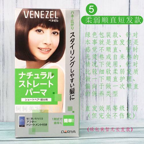 日本dariya venezel直发膏一梳直免夹直发定型 纯植物家用软化剂 - 图2