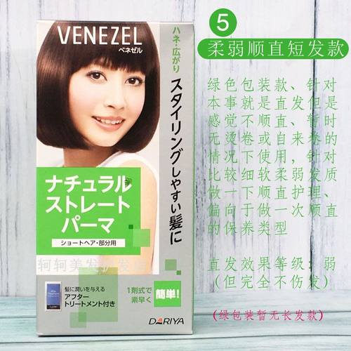 日本dariya venezel直发膏一梳直免夹永久定型纯植物家用软化剂-图2