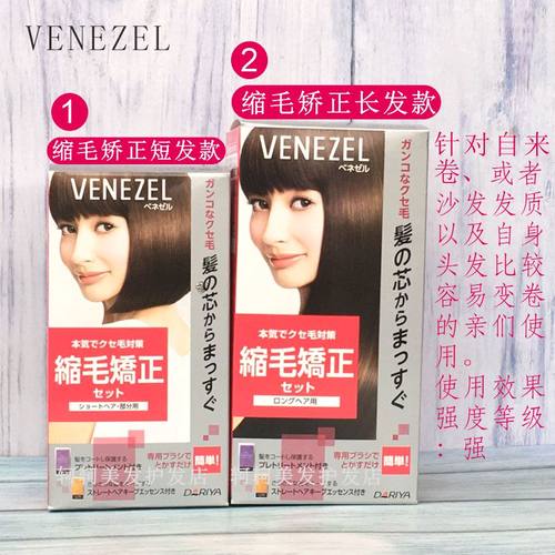 日本dariya venezel直发膏一梳直免夹永久定型纯植物家用软化剂-图0