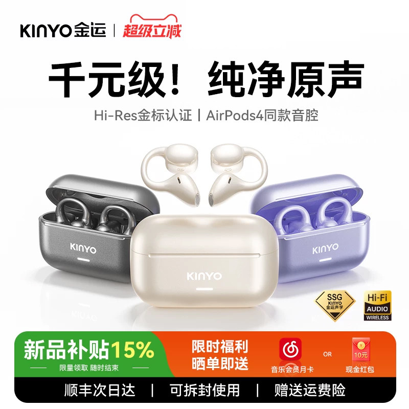 【金莎同款】金运灵动环A9AI蓝牙耳机政府补贴耳夹骨传导运动无线