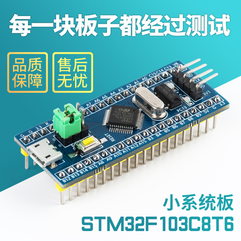 STM32F103C8T6单片机芯片最小系统板江科大STM32单片机开发板c6t6-图3