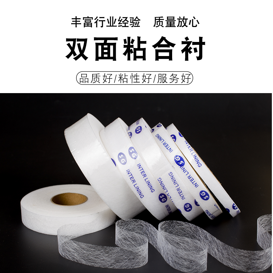 双面衬粘合胶衬高粘度熨烫做服装用双面胶裤脚边粘贴衬条diy辅料 - 图2