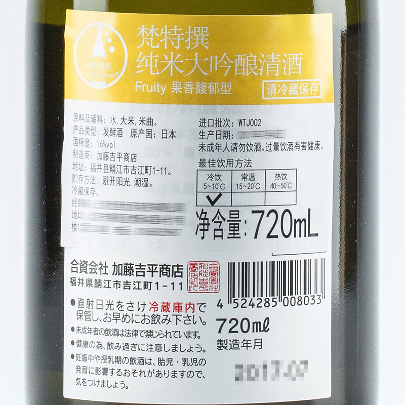 日本进口酒 梵三割八分纯米大吟酿清酒720ml礼盒装发酵酒正品特价 - 图2