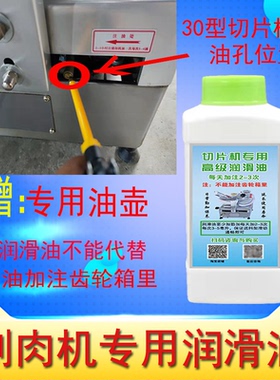 切片机润滑油刨肉机切肉机专用油