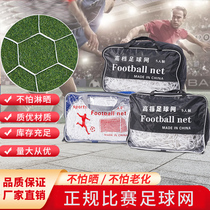 Football net plus rough 11 people 7 people 5 people 3 people standard gantry shooting doors net durable training competition five people making tennis net