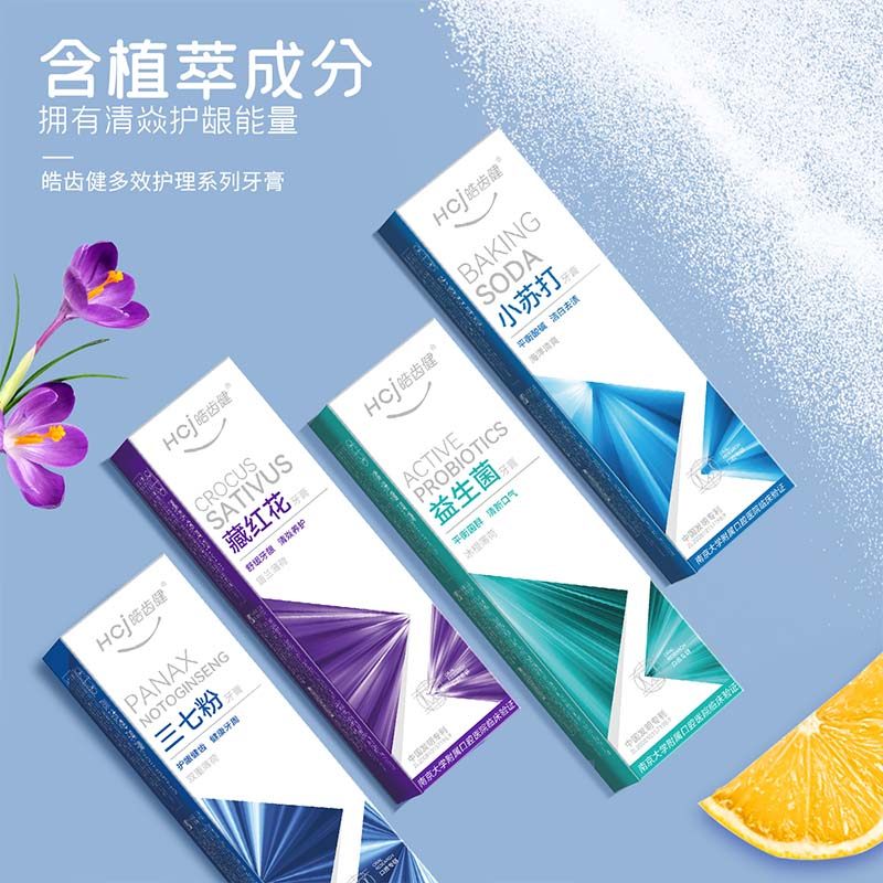 Hosjam 皓齿健 多效护理系列牙膏 120g*4支 双重优惠折后￥29.9包邮 4款可选