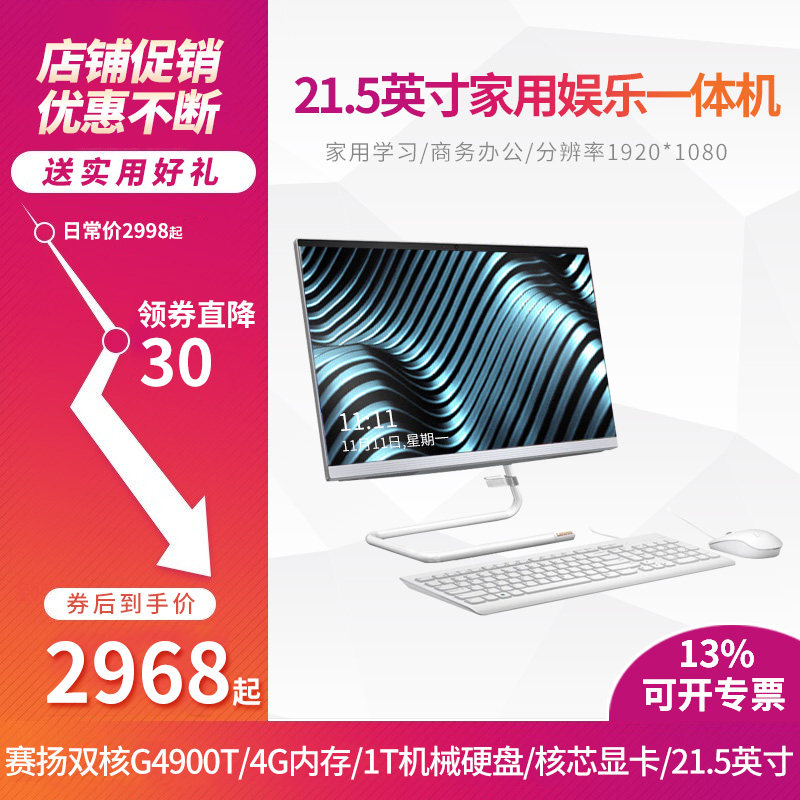 联想一体机电脑aio 520c-22窄边框 联想网和生一体机
