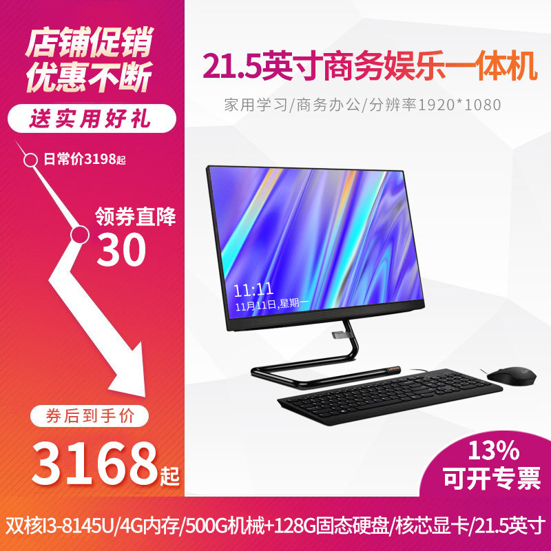  联想网和生一体机