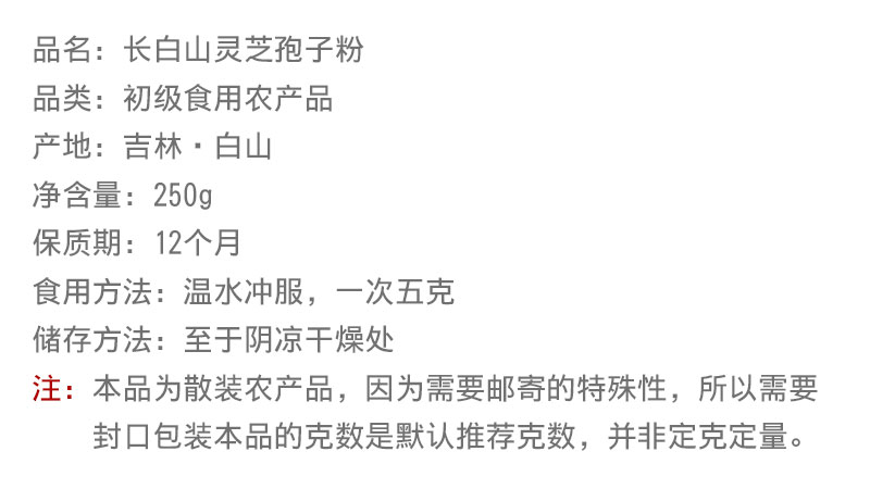 益品灵芝孢子粉正品250g破头道灵芝粉长白山半野生林芝袍子粉壁 - 图2