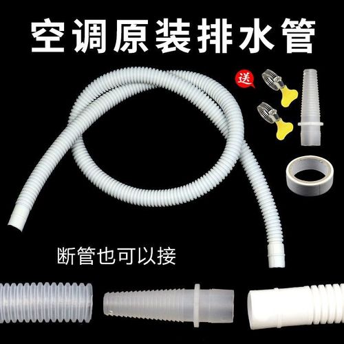 空调通用排水管双层加厚出水管加长透明凝水软管断管修复延长配件 - 图0