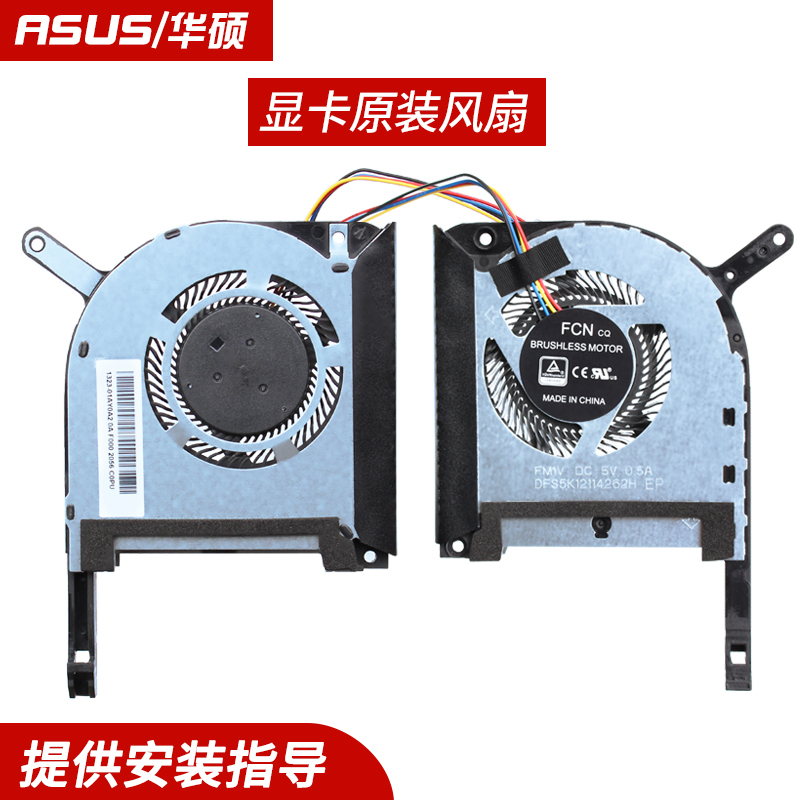 适用 ASUS/华硕飞行堡垒7 FX95G FX95DU FX705G FX505D散热风扇-图1