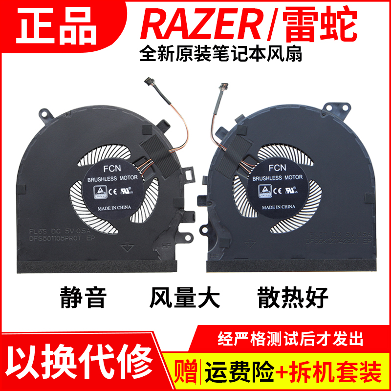 适用 雷蛇/RAZER RZ09-0270 RZ09-0300 RZ09-0328 笔记本风扇 - 图3