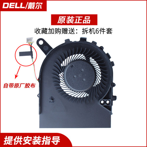 适用 DELL/戴尔 inspiron 14-7472 P74G 15-7572 P61F 笔记本风扇 - 图1