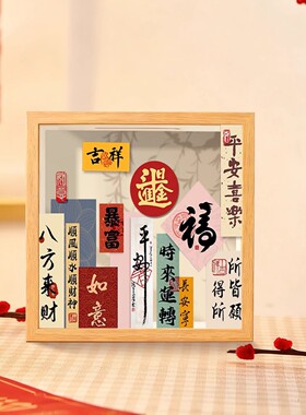 平安喜乐存钱罐相框零钱储蓄罐放硬币的收纳相框展示摆件入户柜