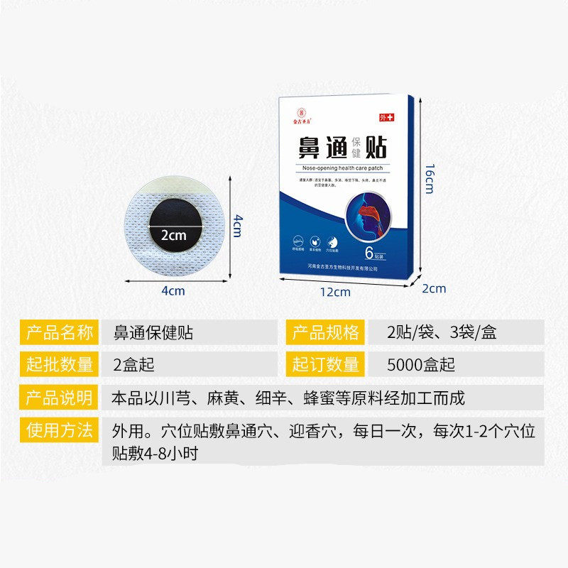 透气鼻贴鼻通保健贴膏厂家鼻痒现货穴位鼻舒贴鼻涕鼻通保健贴,淘宝优惠券,粉丝福利购,淘宝优惠卷