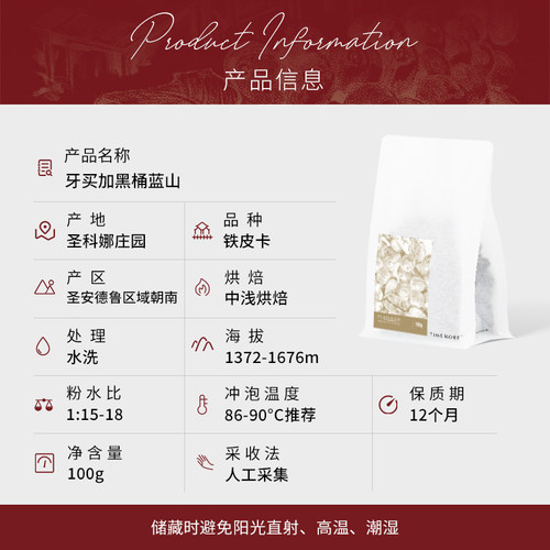 【甄选白金】新产季泰摩咖啡圣科娜庄园牙买加黑桶蓝山咖啡豆100g - 图1