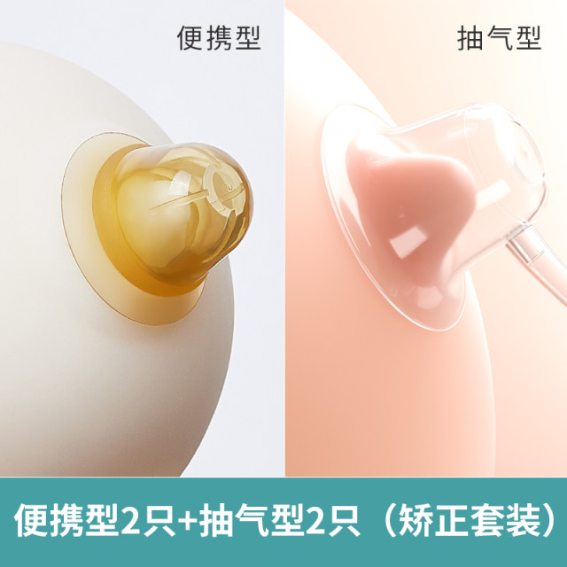 乳头内陷矫正器孕产妇哺乳期吸拔奶头凹陷小牵引发育不良少女扁平