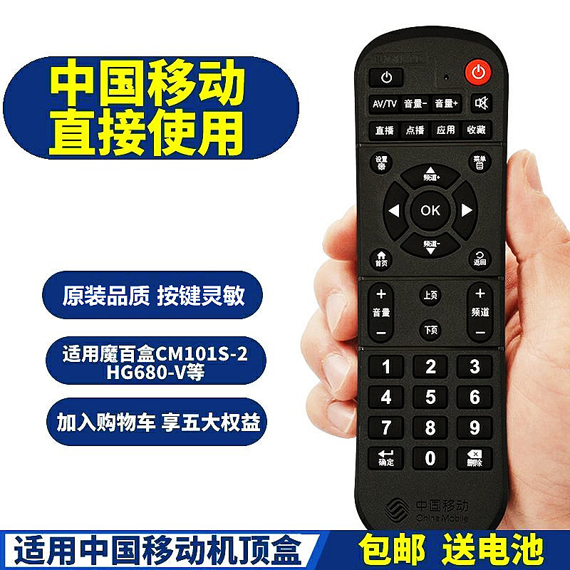 适用于 原装中国移动魔百盒CM101S CM201-2 CM113-Z 机顶盒遥控器 - 图0