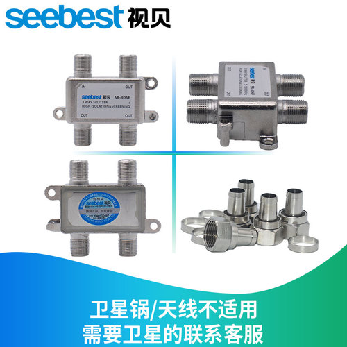 视贝有线电视分配器一分三闭路数字信号分支器1分3分线器高清家用