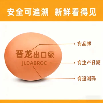 晋龙新鲜六无富硒鸡蛋45g*30枚共1.4kg[3元优惠券]-寻折猪